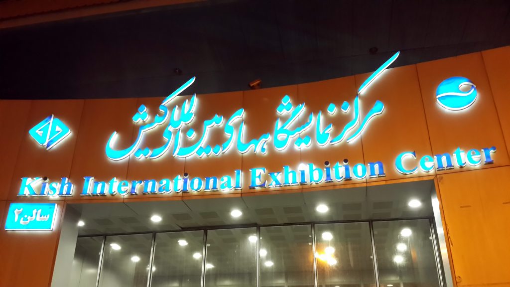 Kish Energy Exhibition 2015